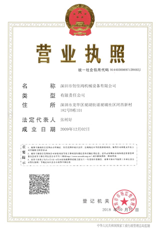 創佳鴻營（yíng）業執照