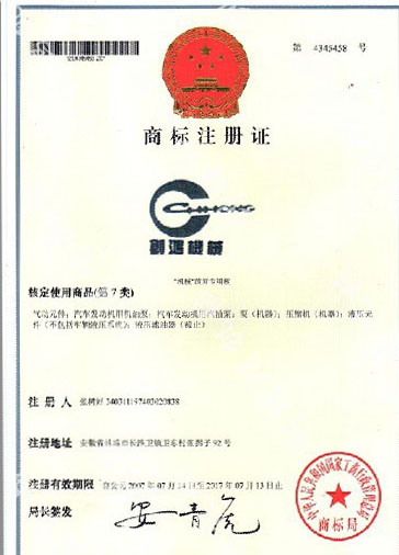 商標注冊證