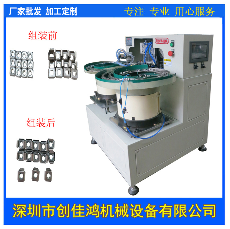 全自動螺母組裝機